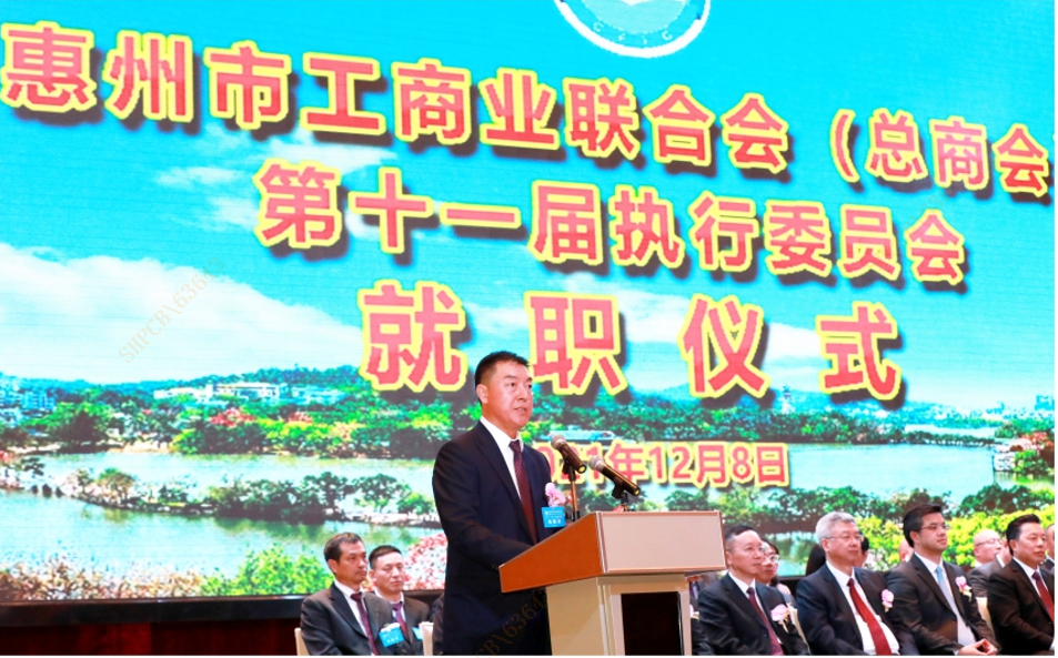 陈董当选为惠州市工商联（总商会）第十一届主席（会长）